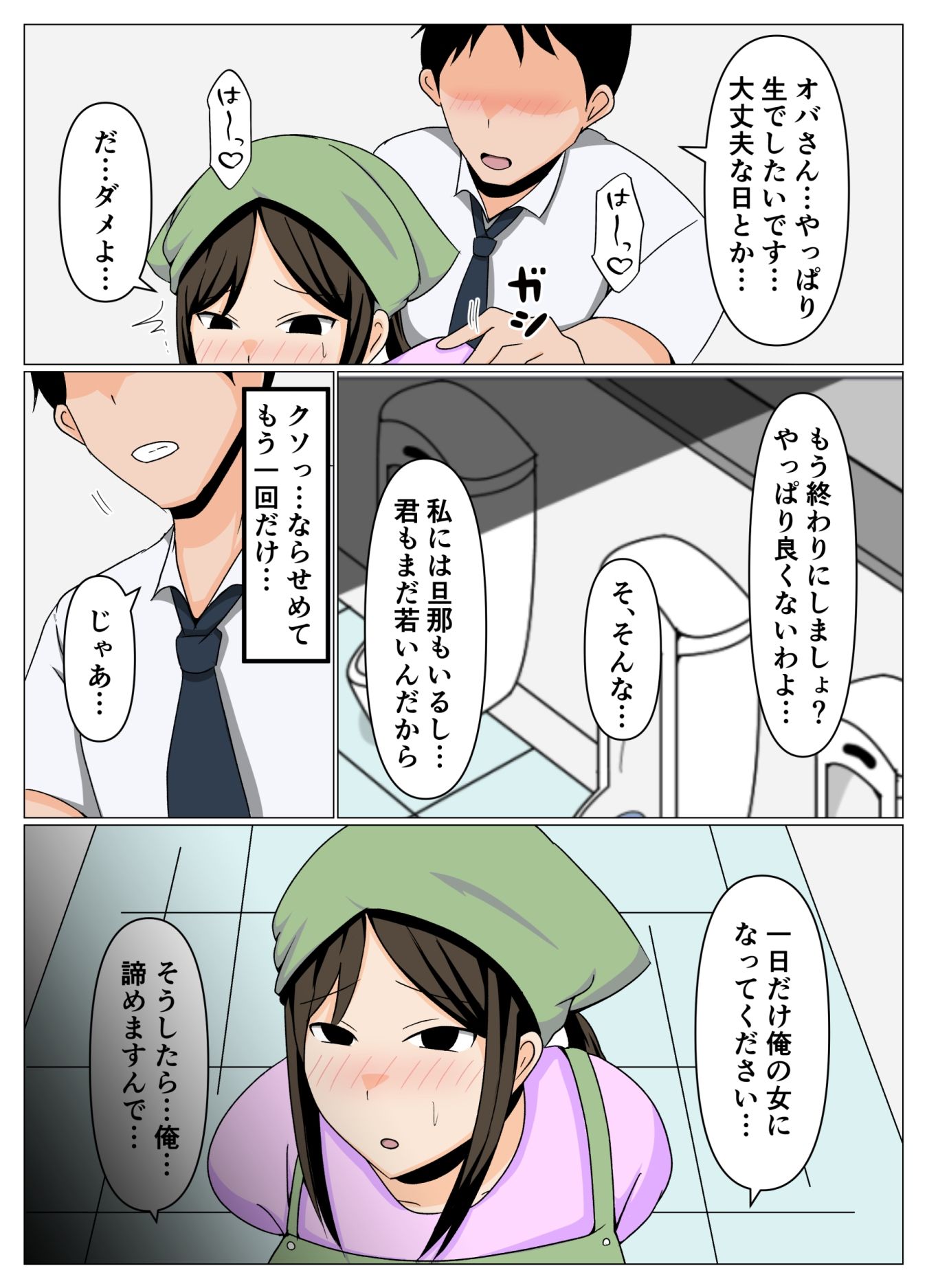 掃除のオバさんと不倫旅行で無理やり中出し孕ませセックス。 サンプル3ページ目