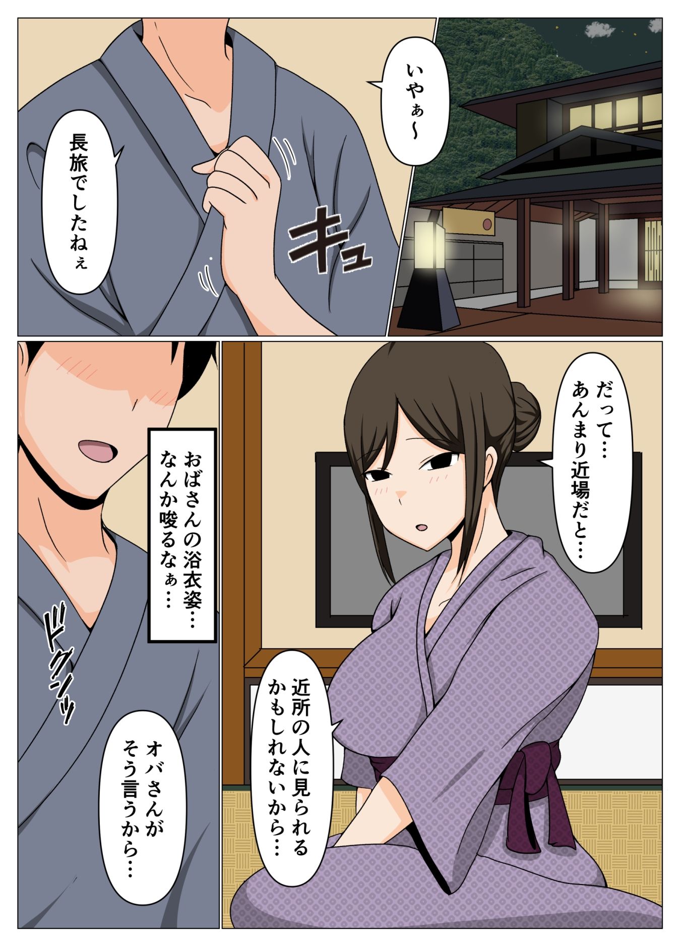 掃除のオバさんと不倫旅行で無理やり中出し孕ませセックス。 サンプル5ページ目