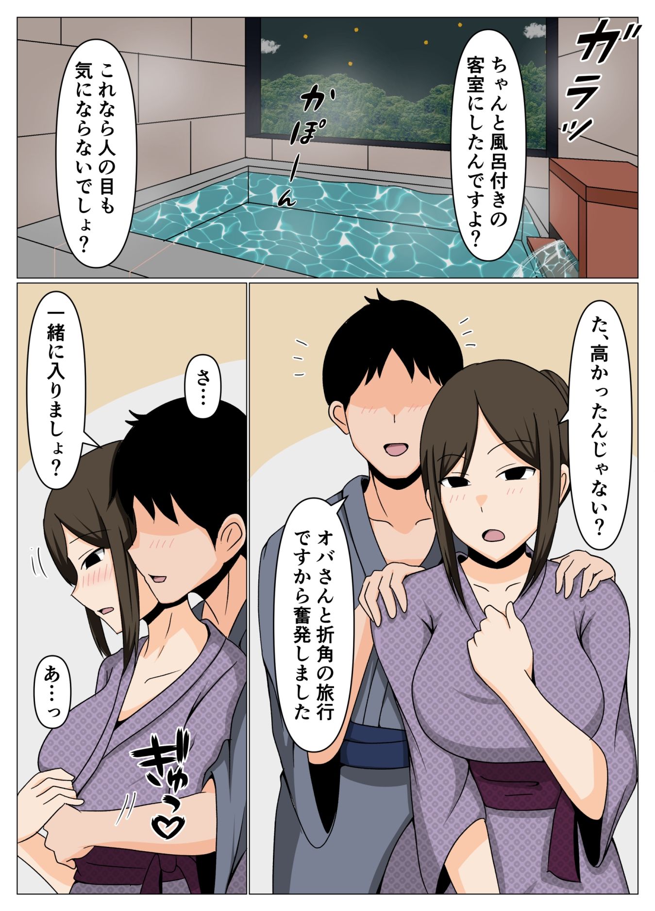掃除のオバさんと不倫旅行で無理やり中出し孕ませセックス。 サンプル6ページ目
