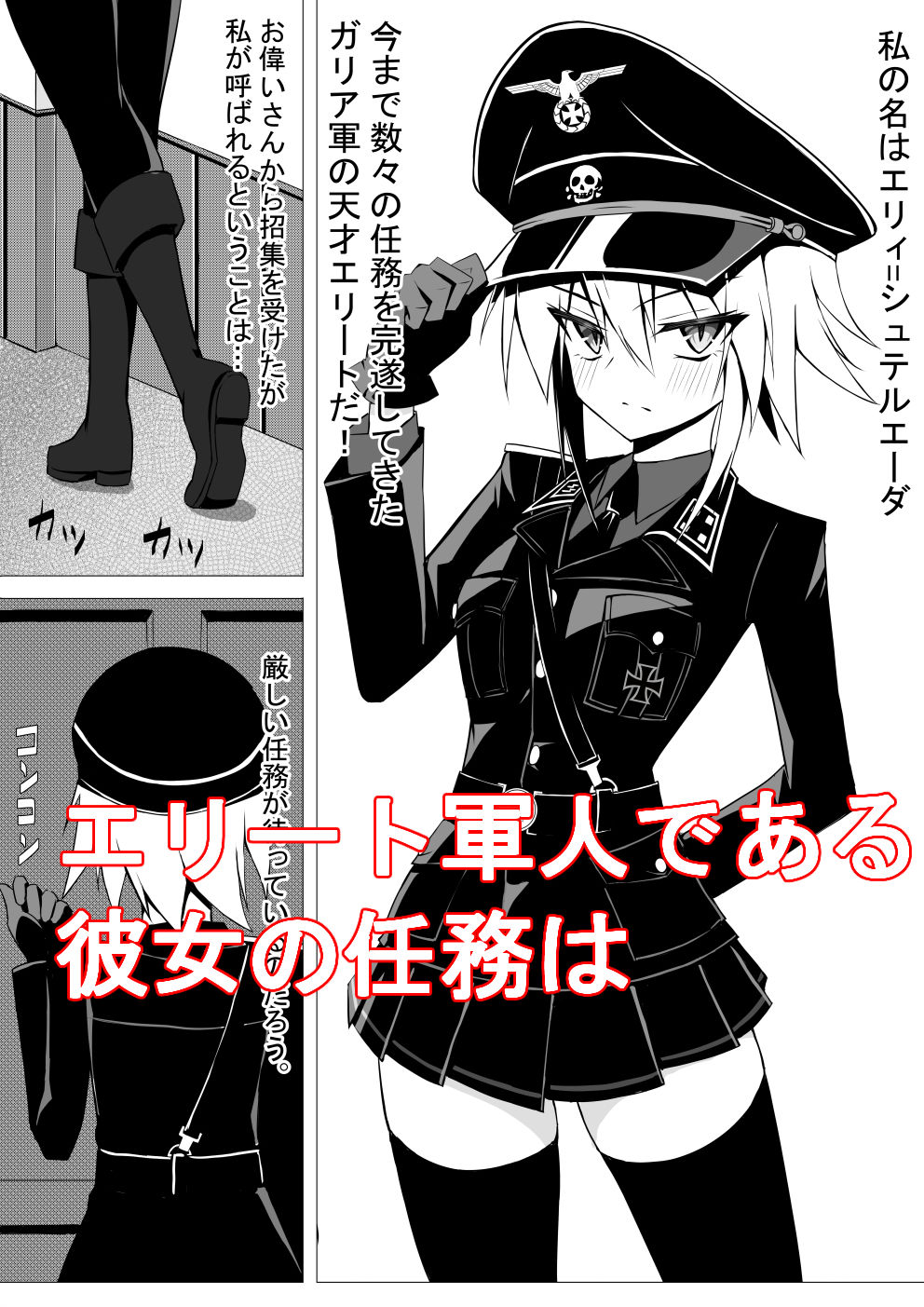 親衛隊でも可愛かったら襲われちゃうよね・・・！！ サンプル1ページ目