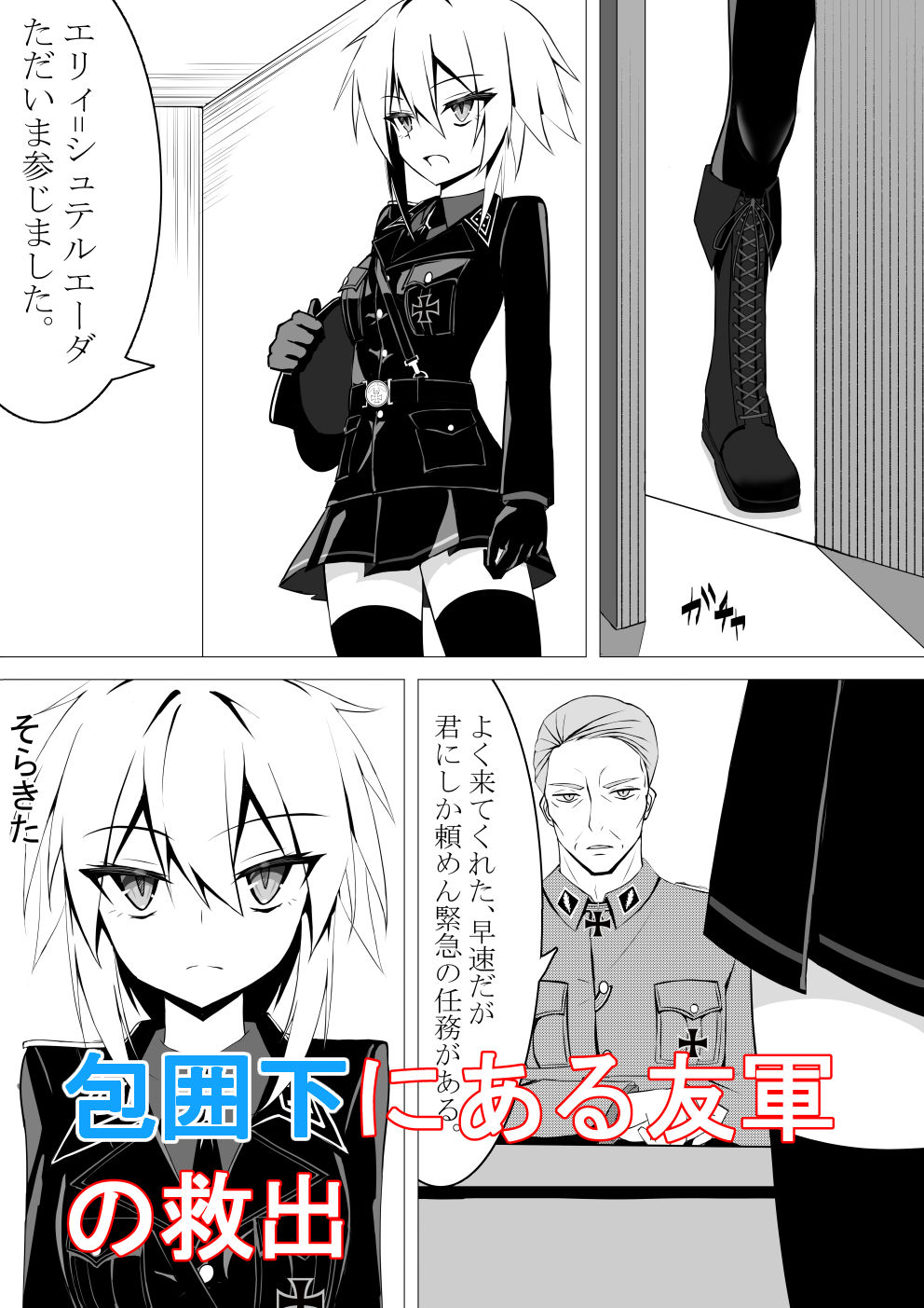 親衛隊でも可愛かったら襲われちゃうよね・・・！！ サンプル2ページ目