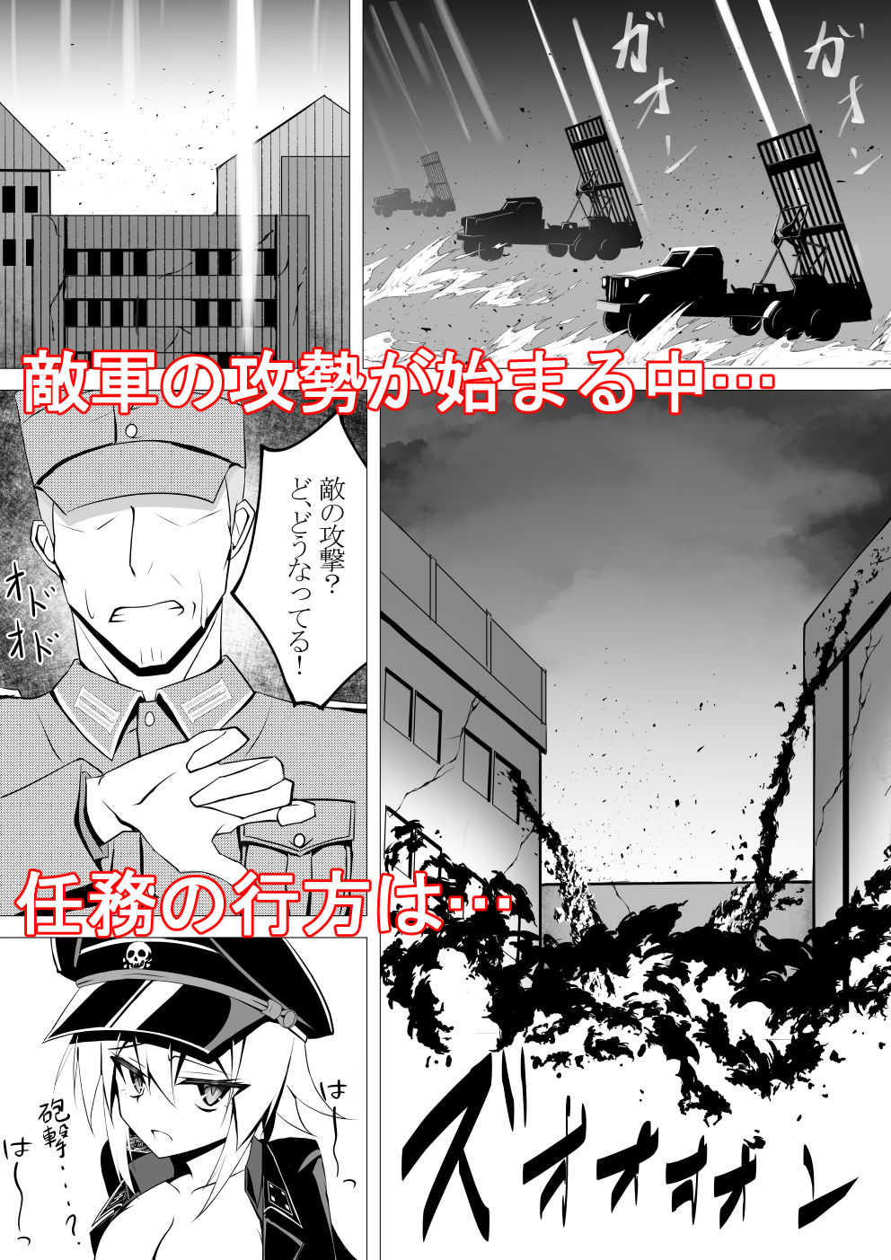 親衛隊でも可愛かったら襲われちゃうよね・・・！！ サンプル7ページ目