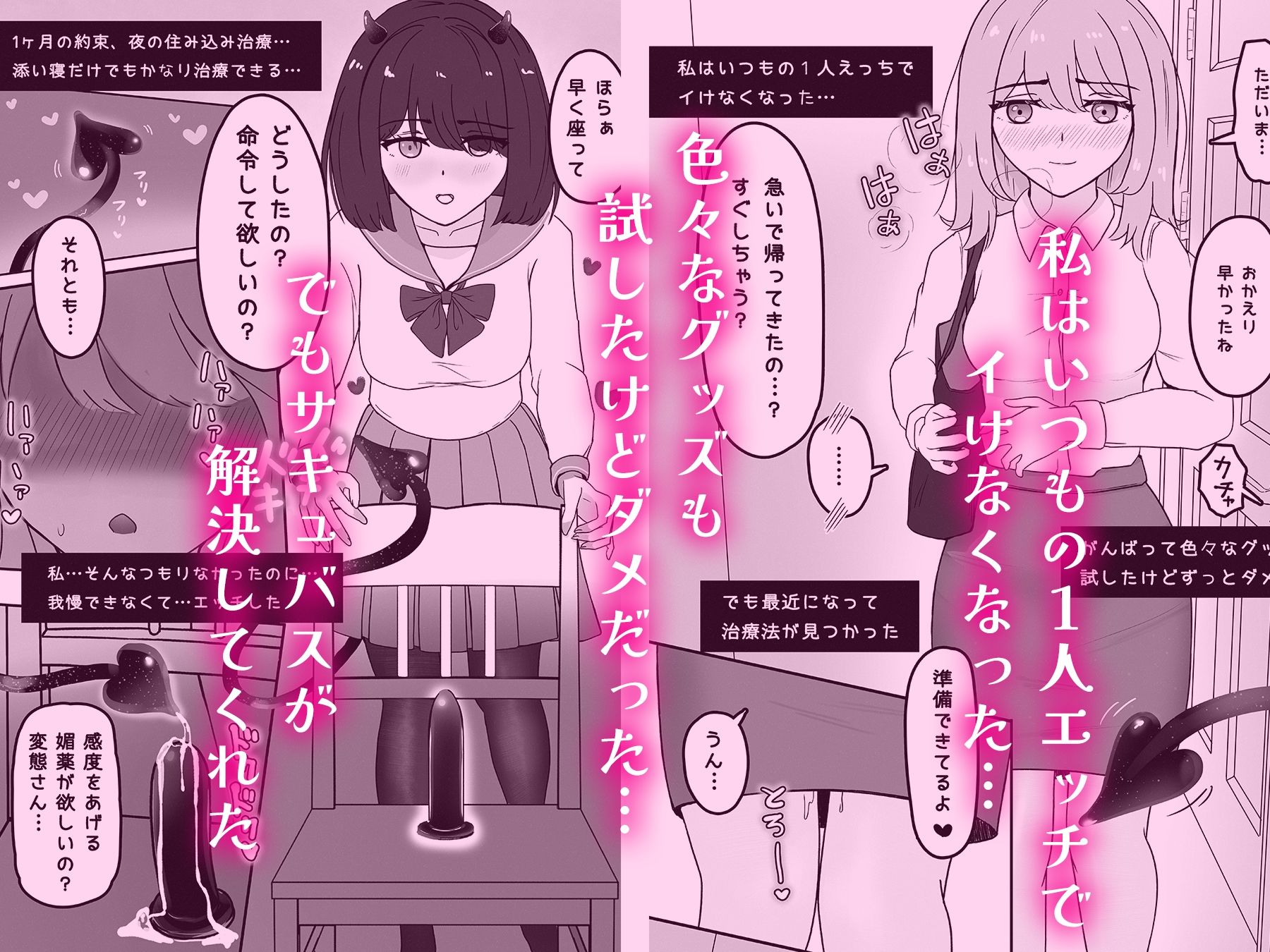 サキュバスと同居性活 サンプル1ページ目