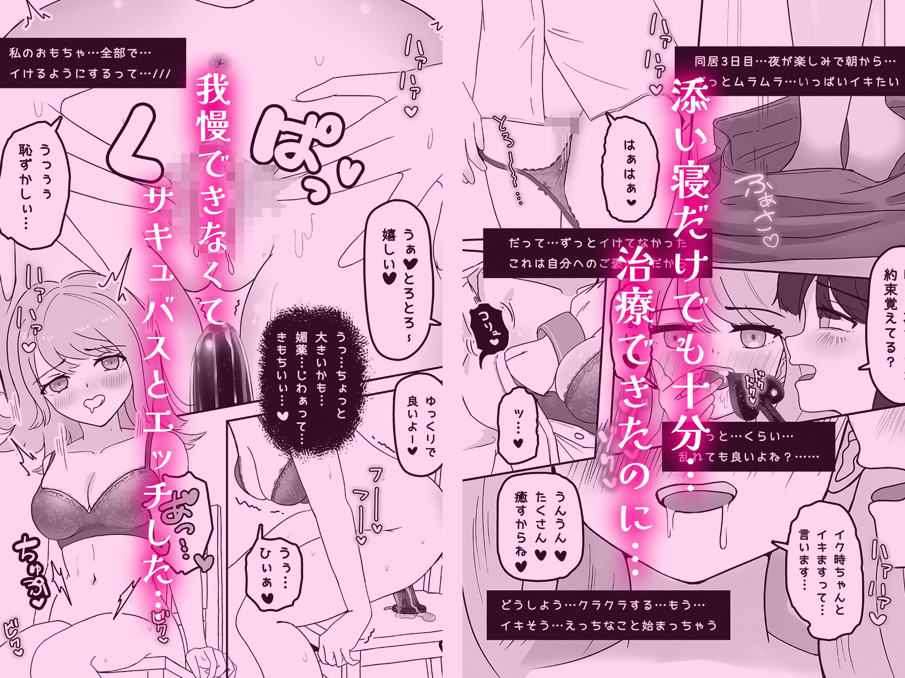 サキュバスと同居性活 サンプル2ページ目