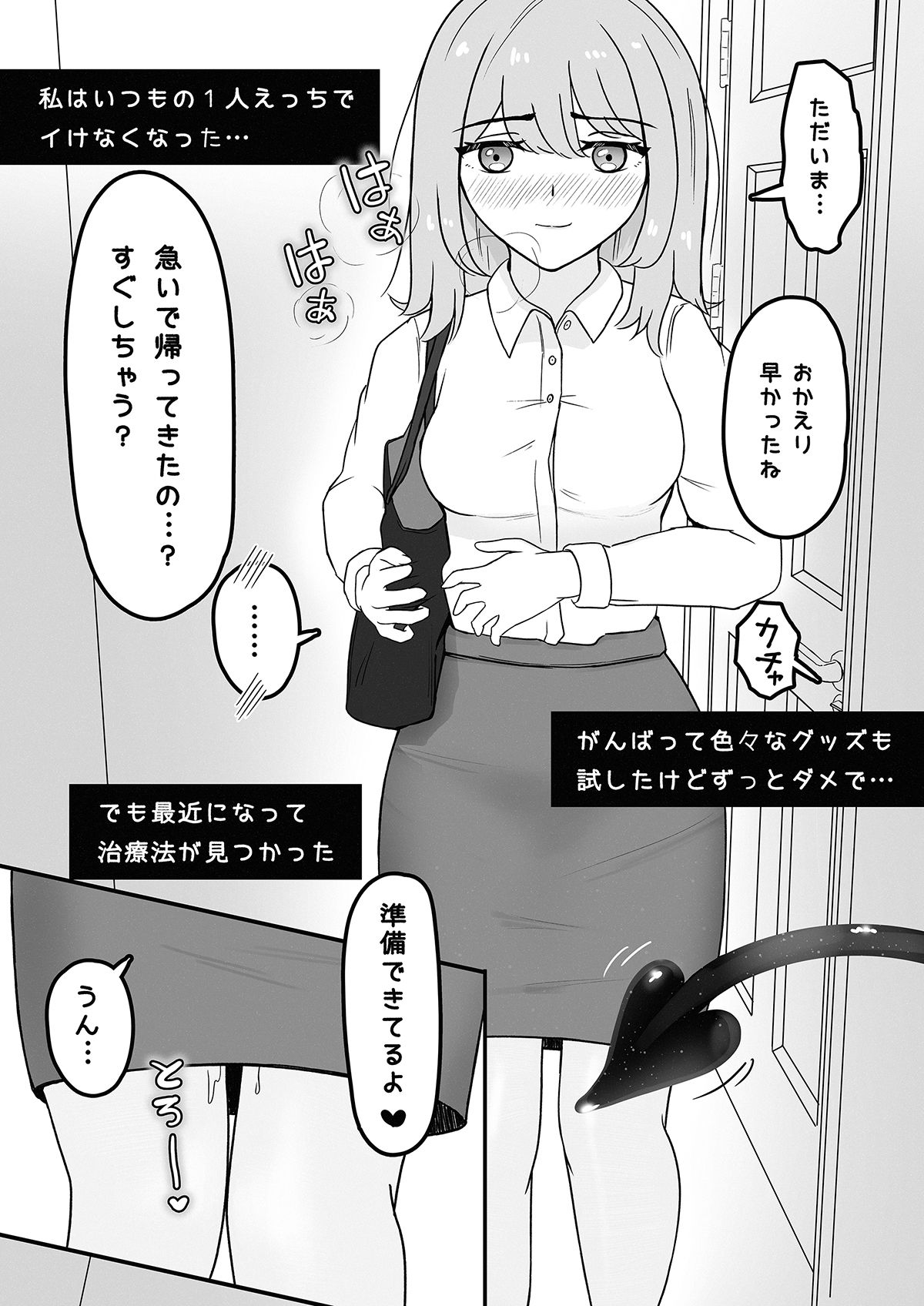 サキュバスと同居性活 サンプル5ページ目