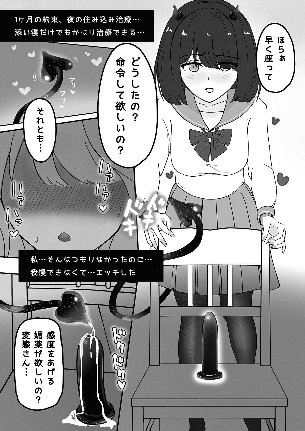 サキュバスと同居性活 サンプル6ページ目
