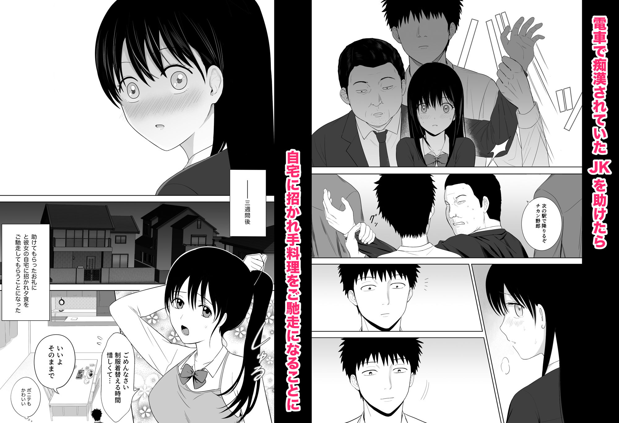 俺を好きな女子校生と同棲することになった サンプル1ページ目