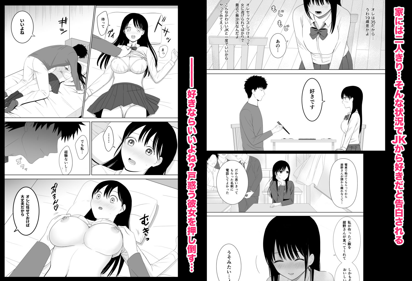 俺を好きな女子校生と同棲することになった サンプル2ページ目