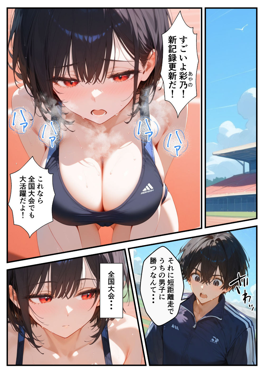 陸上女子の彼女が寝取られる話 サンプル1ページ目