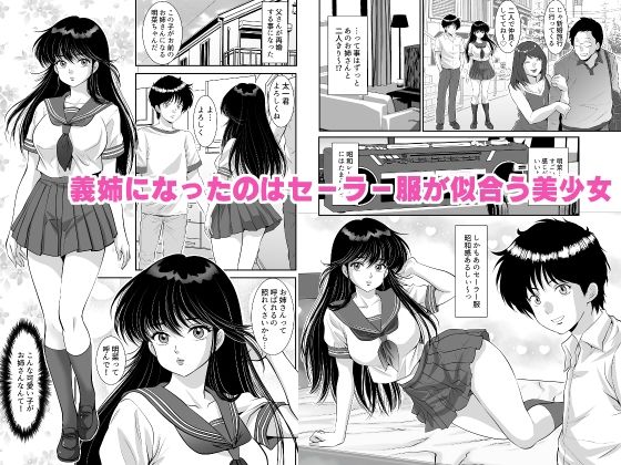 昭和ちっくなお姉さんとイキなり同居生活 サンプル1ページ目