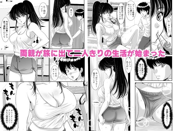 昭和ちっくなお姉さんとイキなり同居生活 サンプル2ページ目