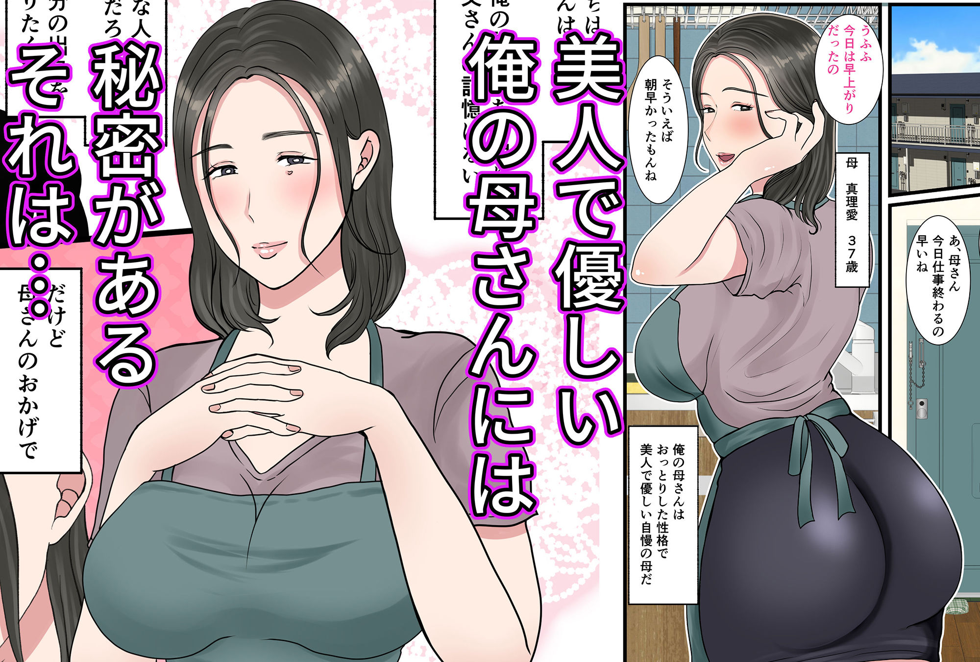 処女の母は息子に抱かれて子を孕む サンプル1ページ目