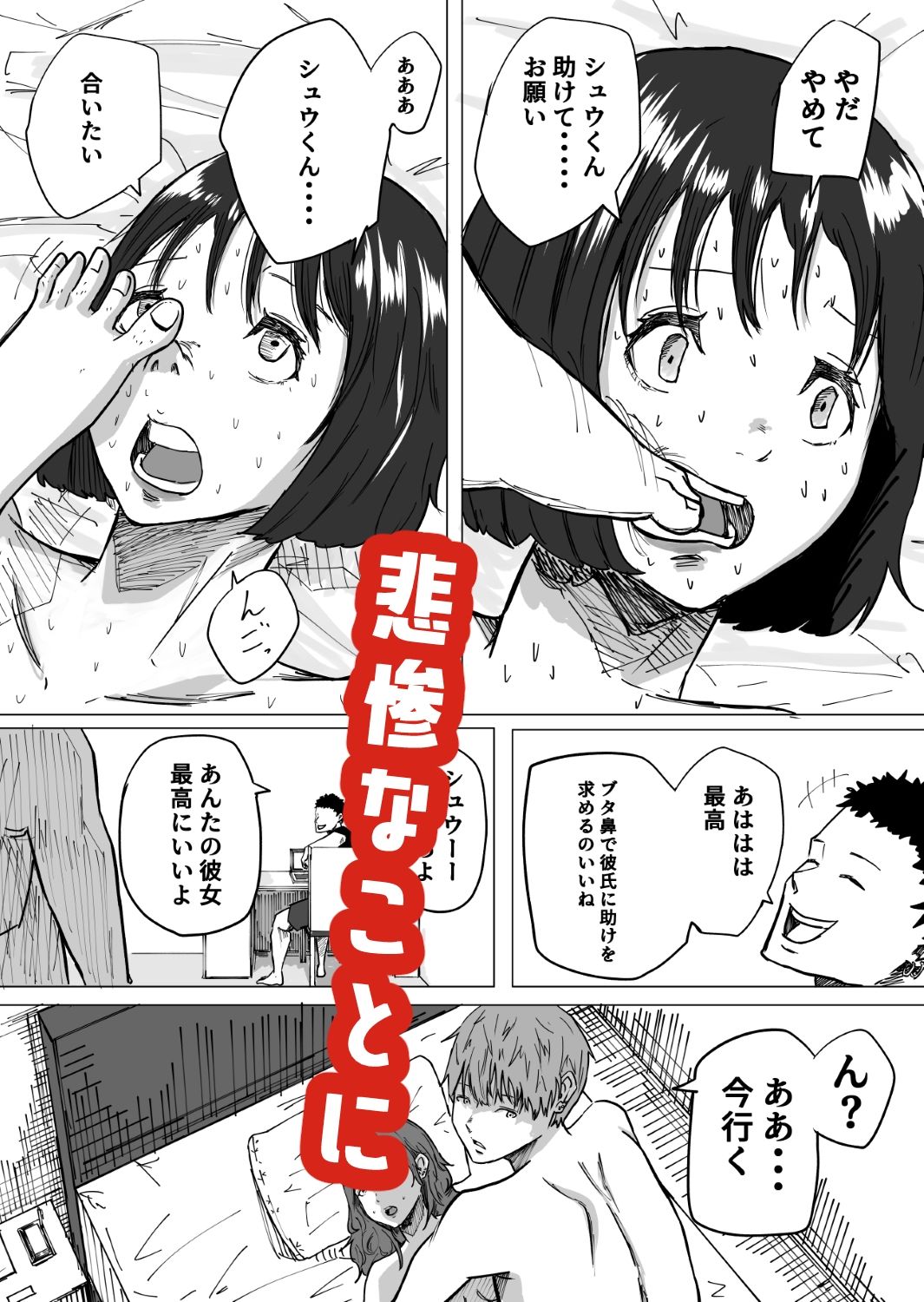 6月の花嫁の悲惨な最後 サンプル4ページ目