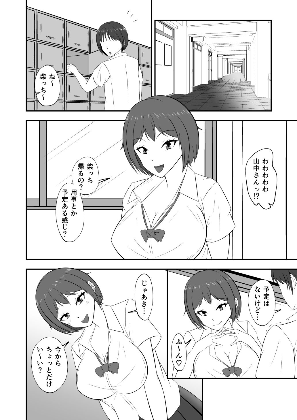 1軍Gの2軍女子に愛（イチャハメ）されて サンプル1ページ目
