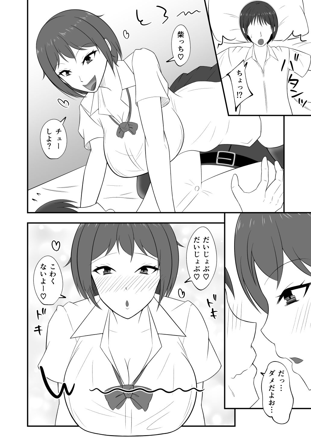 1軍Gの2軍女子に愛（イチャハメ）されて サンプル2ページ目