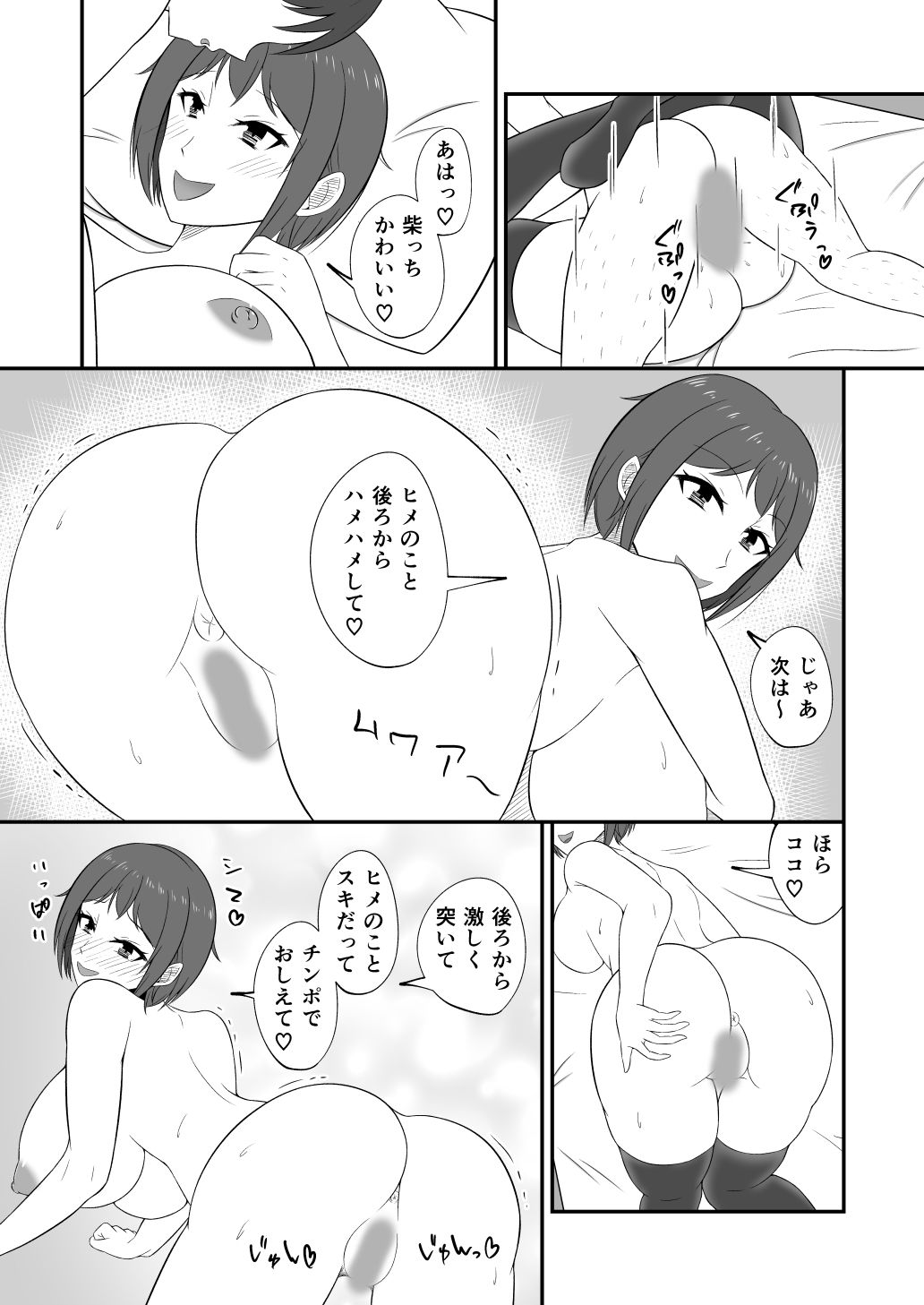 1軍Gの2軍女子に愛（イチャハメ）されて サンプル7ページ目