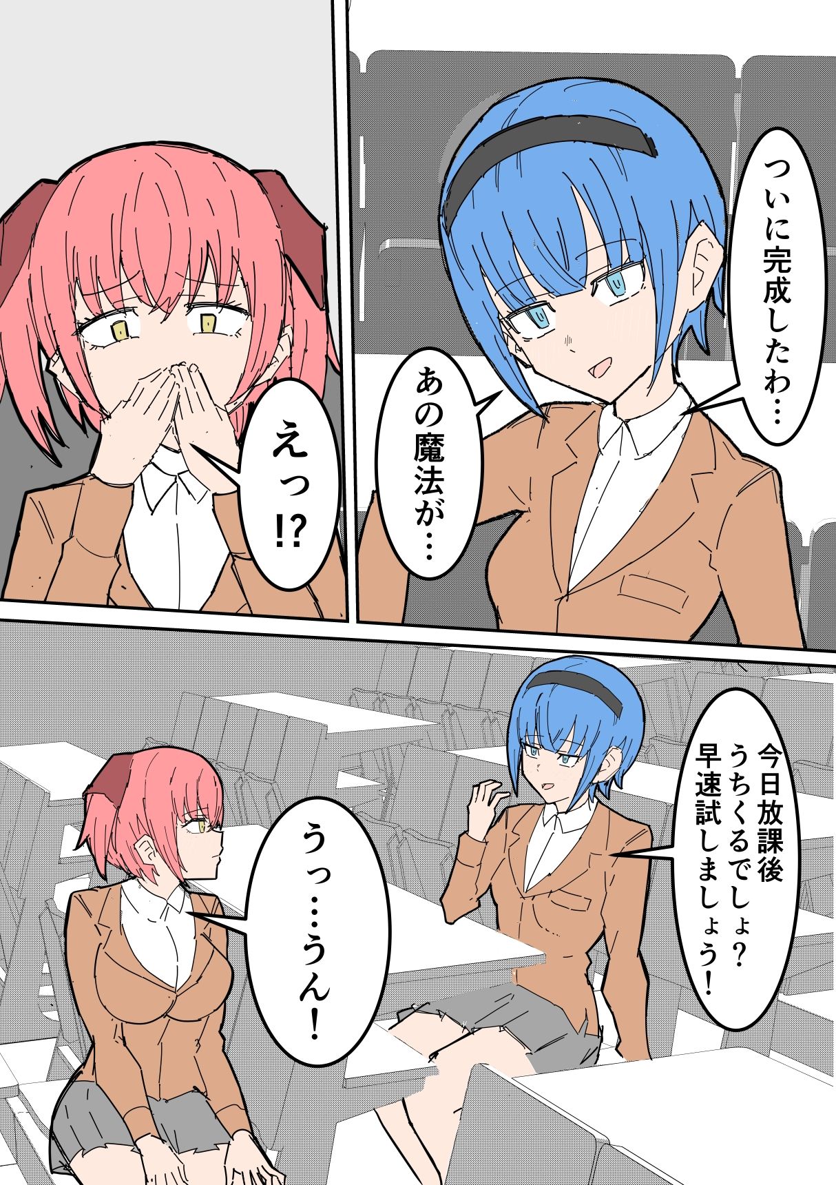魔法学園でふたなりを研究する二人がたのしくHする話 サンプル1ページ目
