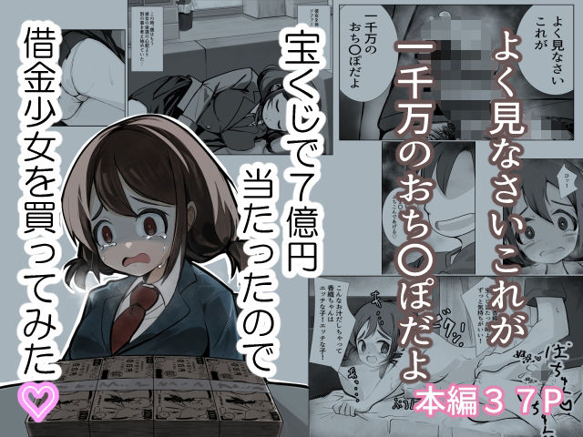 宝くじで7億円当たったので借金少女を買ってみた サンプル1ページ目