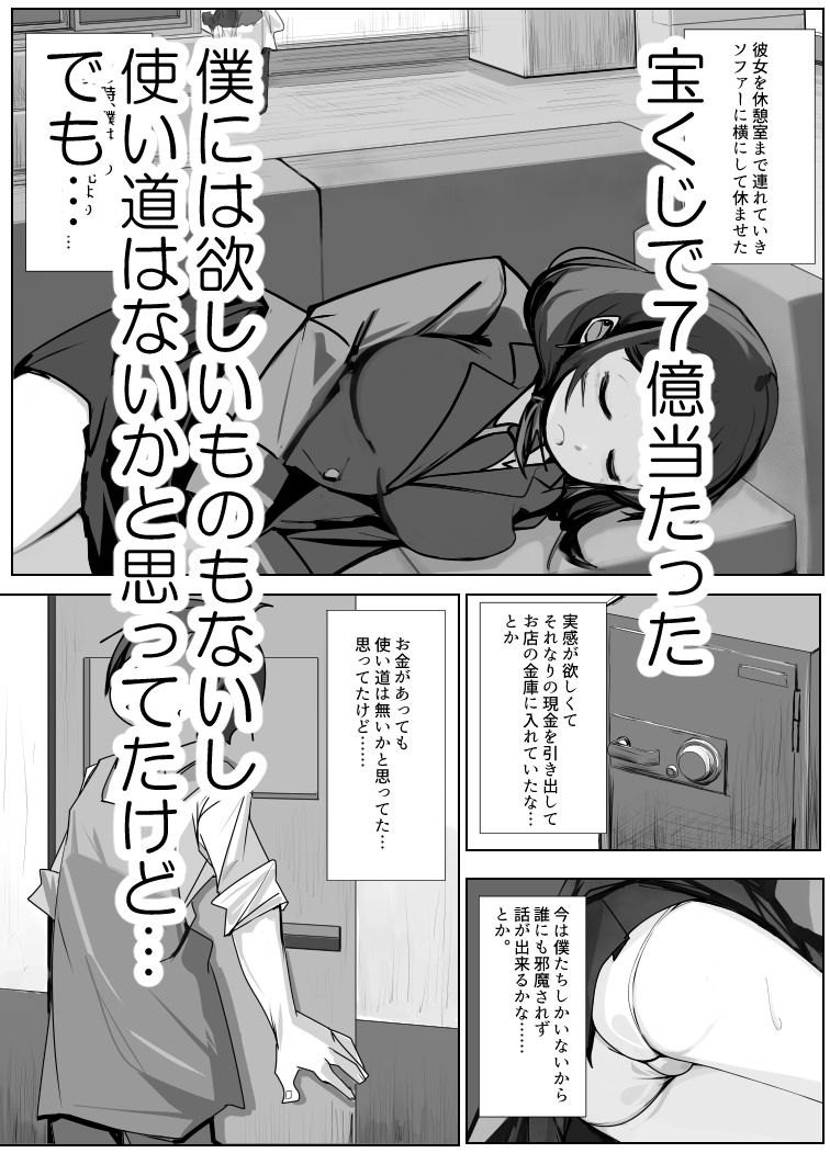 宝くじで7億円当たったので借金少女を買ってみた サンプル2ページ目