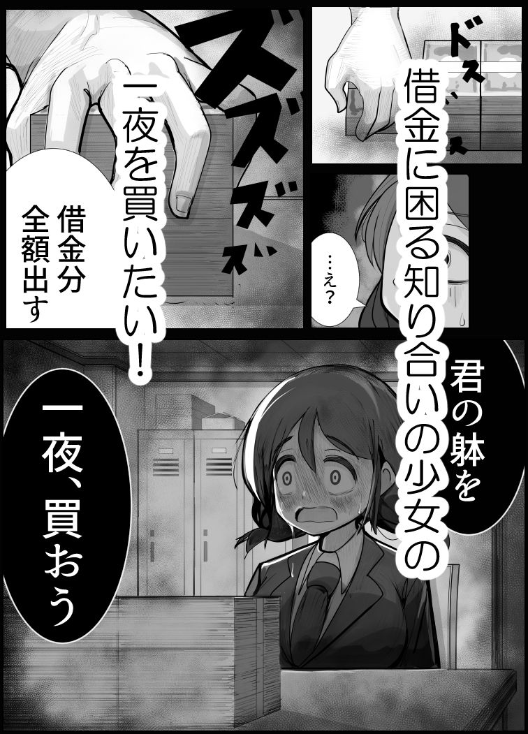 宝くじで7億円当たったので借金少女を買ってみた サンプル3ページ目