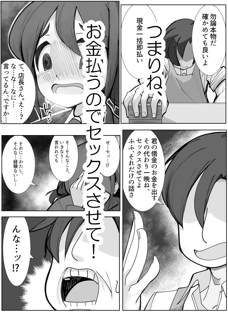宝くじで7億円当たったので借金少女を買ってみた サンプル4ページ目