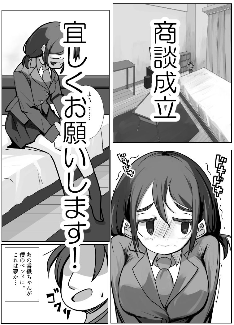 宝くじで7億円当たったので借金少女を買ってみた サンプル5ページ目