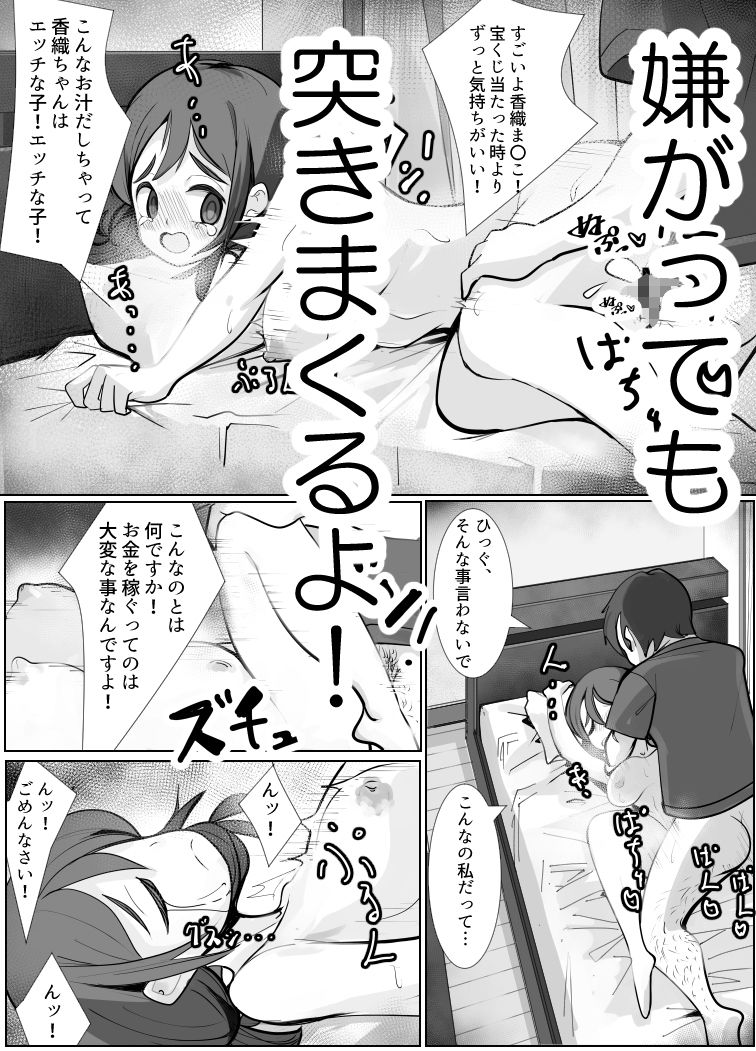 宝くじで7億円当たったので借金少女を買ってみた サンプル9ページ目