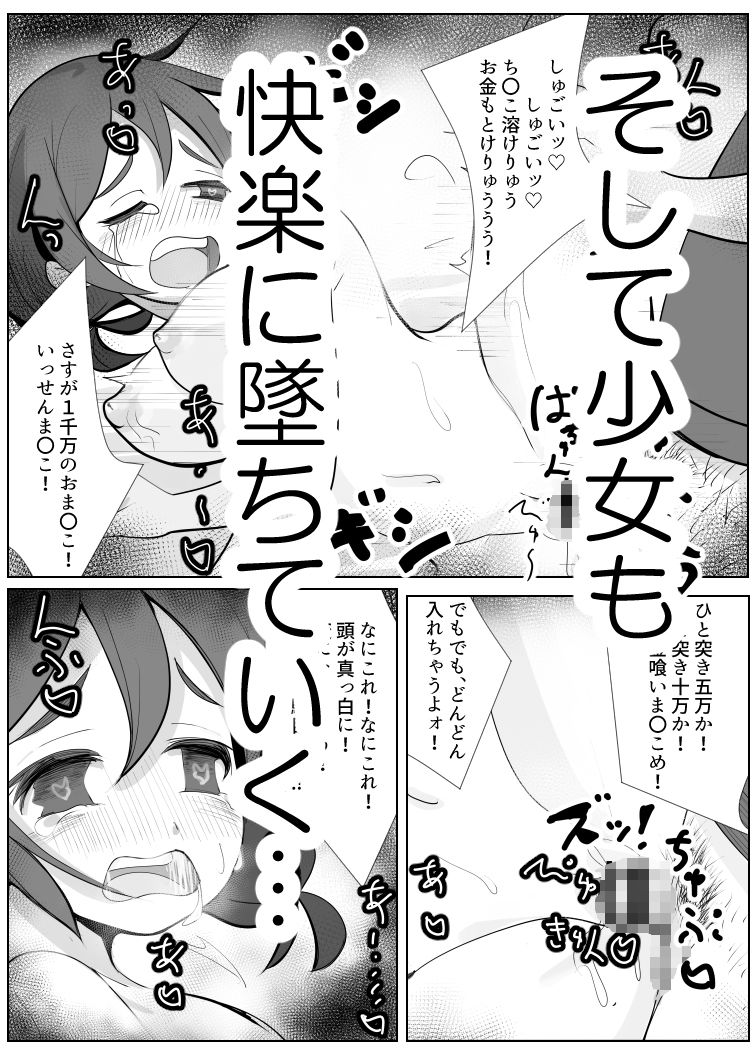 宝くじで7億円当たったので借金少女を買ってみた サンプル10ページ目