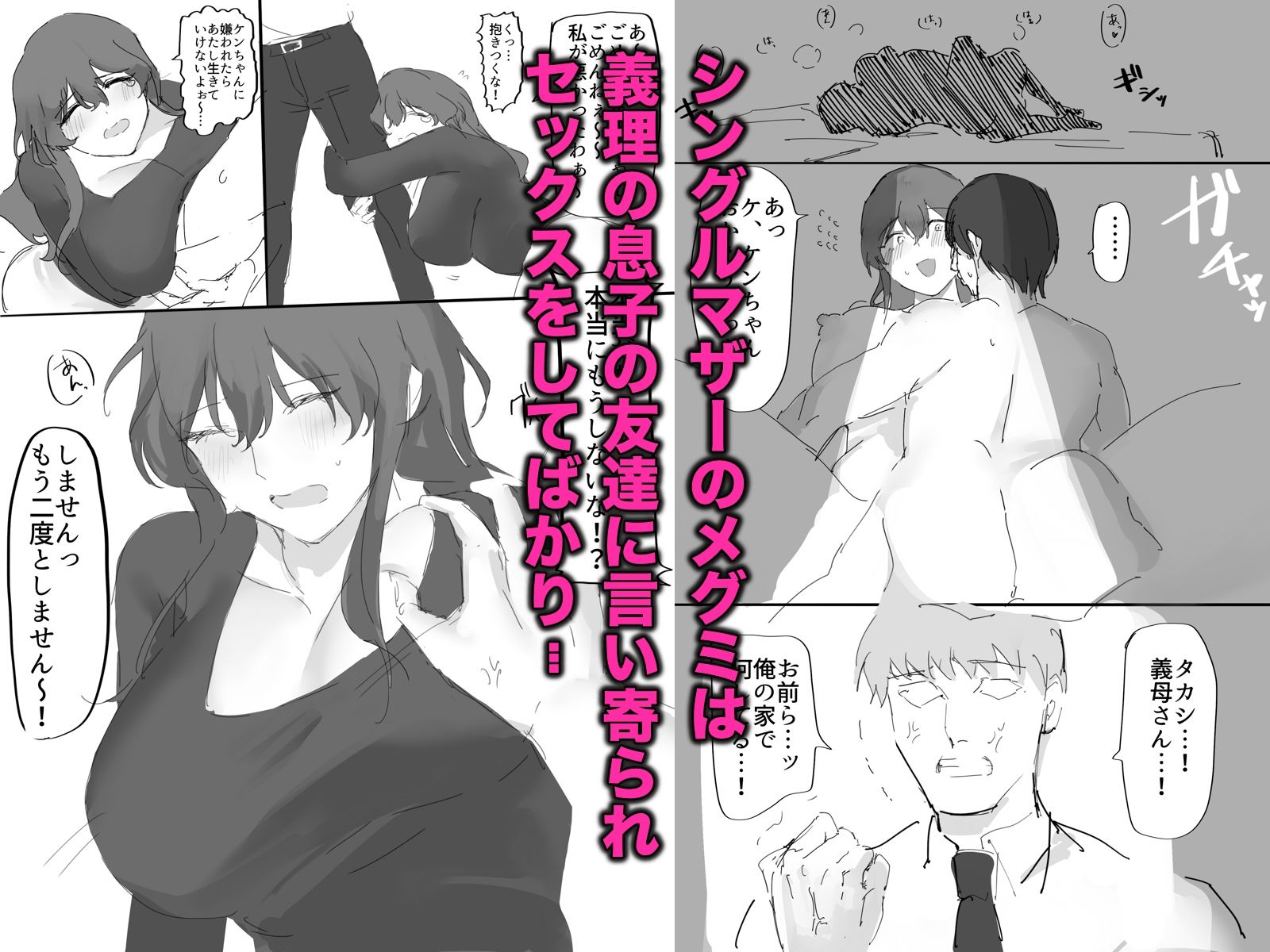 俺の友達全員とセックスした義母 サンプル1ページ目