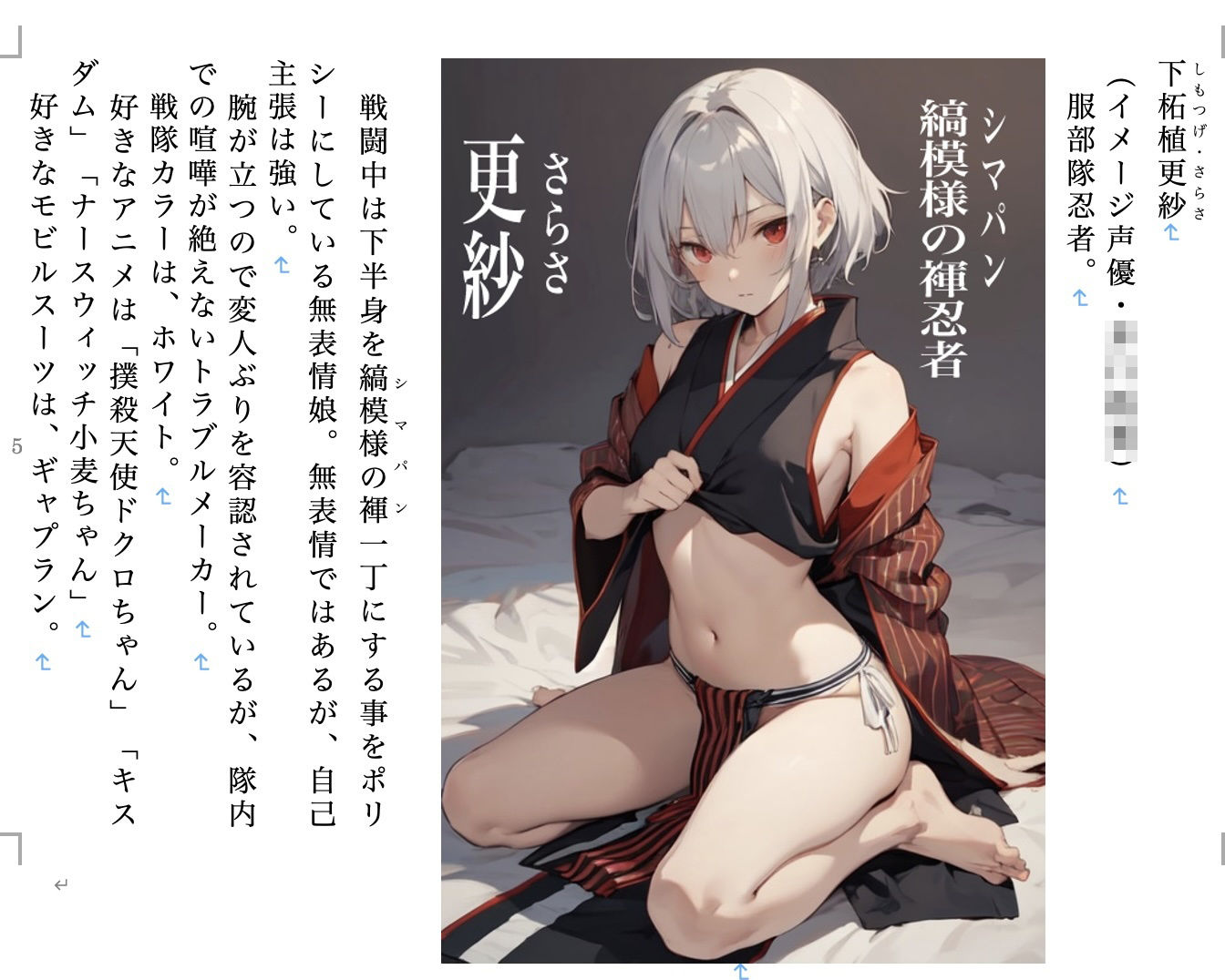 鬼面の忍者 R18版 サンプル3ページ目