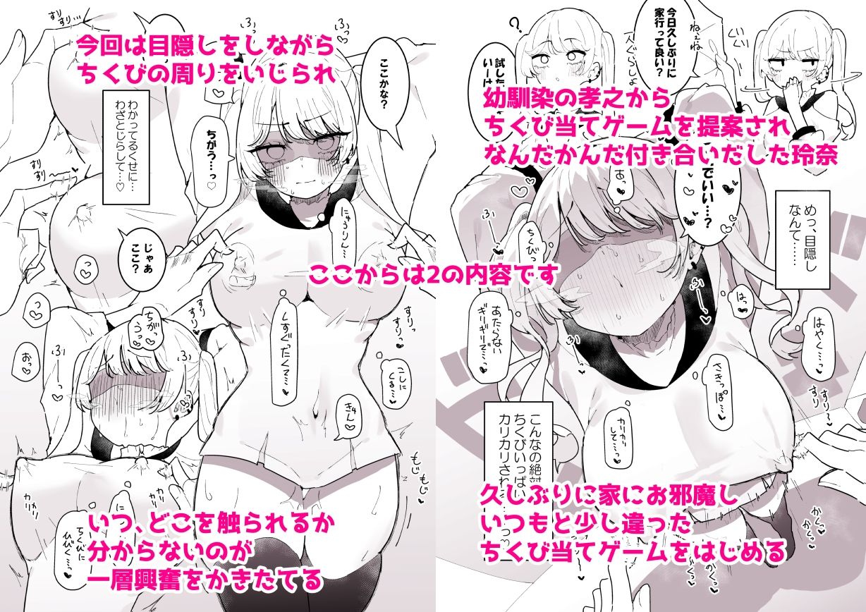 ちくび当てゲームにハマった幼馴染2 サンプル1ページ目