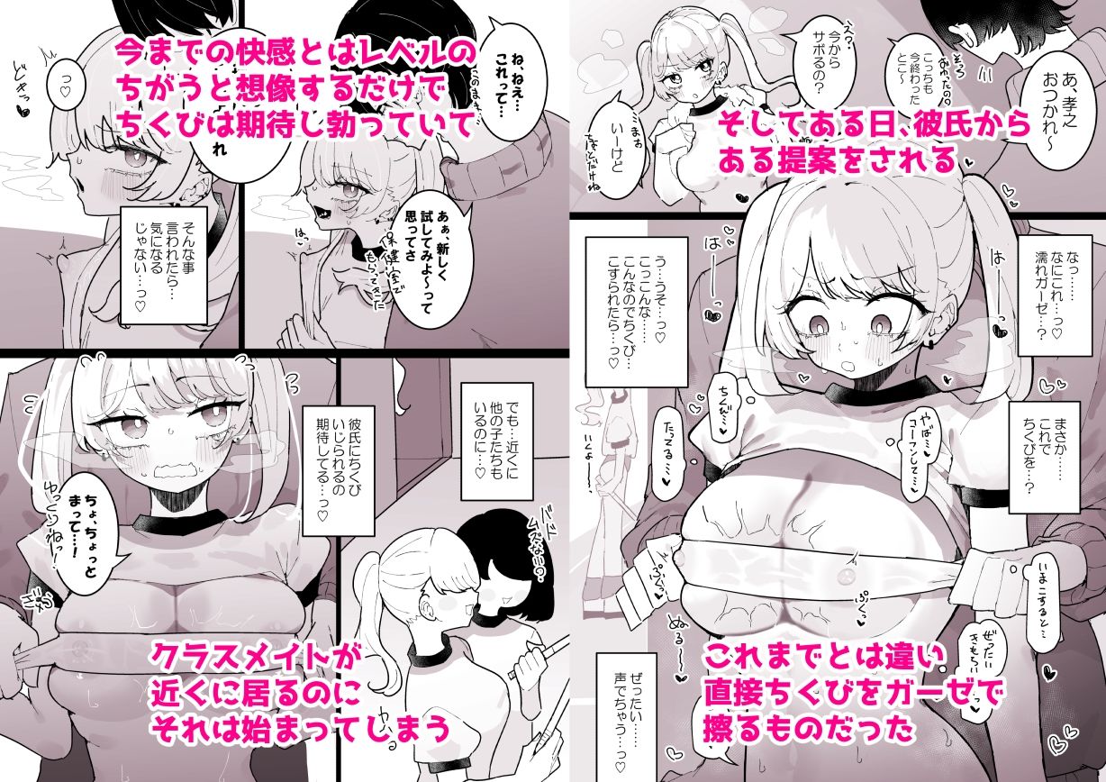 ちくび当てゲームにハマった幼馴染2 サンプル3ページ目