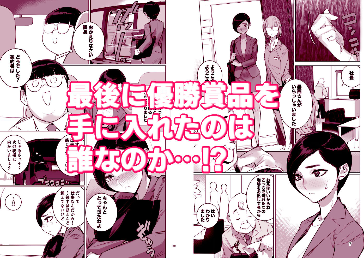 催淫課長4完全版 サンプル7ページ目