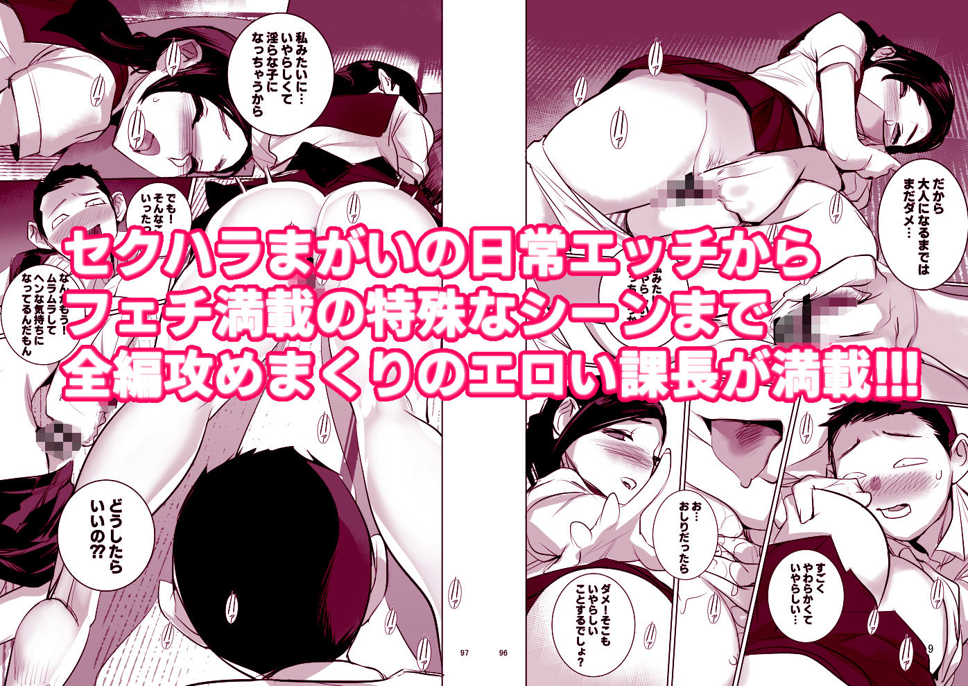 催淫課長4完全版 サンプル9ページ目