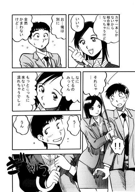 最後のプレゼント（前編） サンプル3ページ目