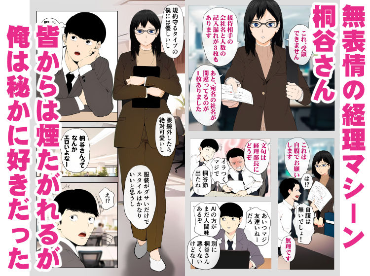 怖い経理の桐谷さん サンプル1ページ目