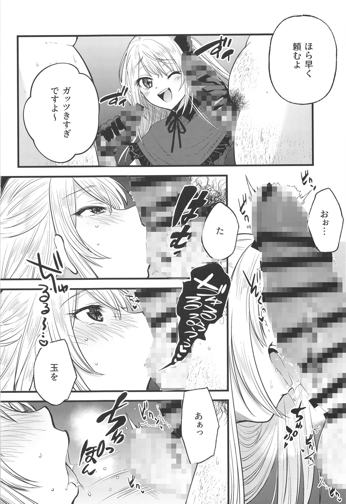 推まん子2 サンプル3ページ目