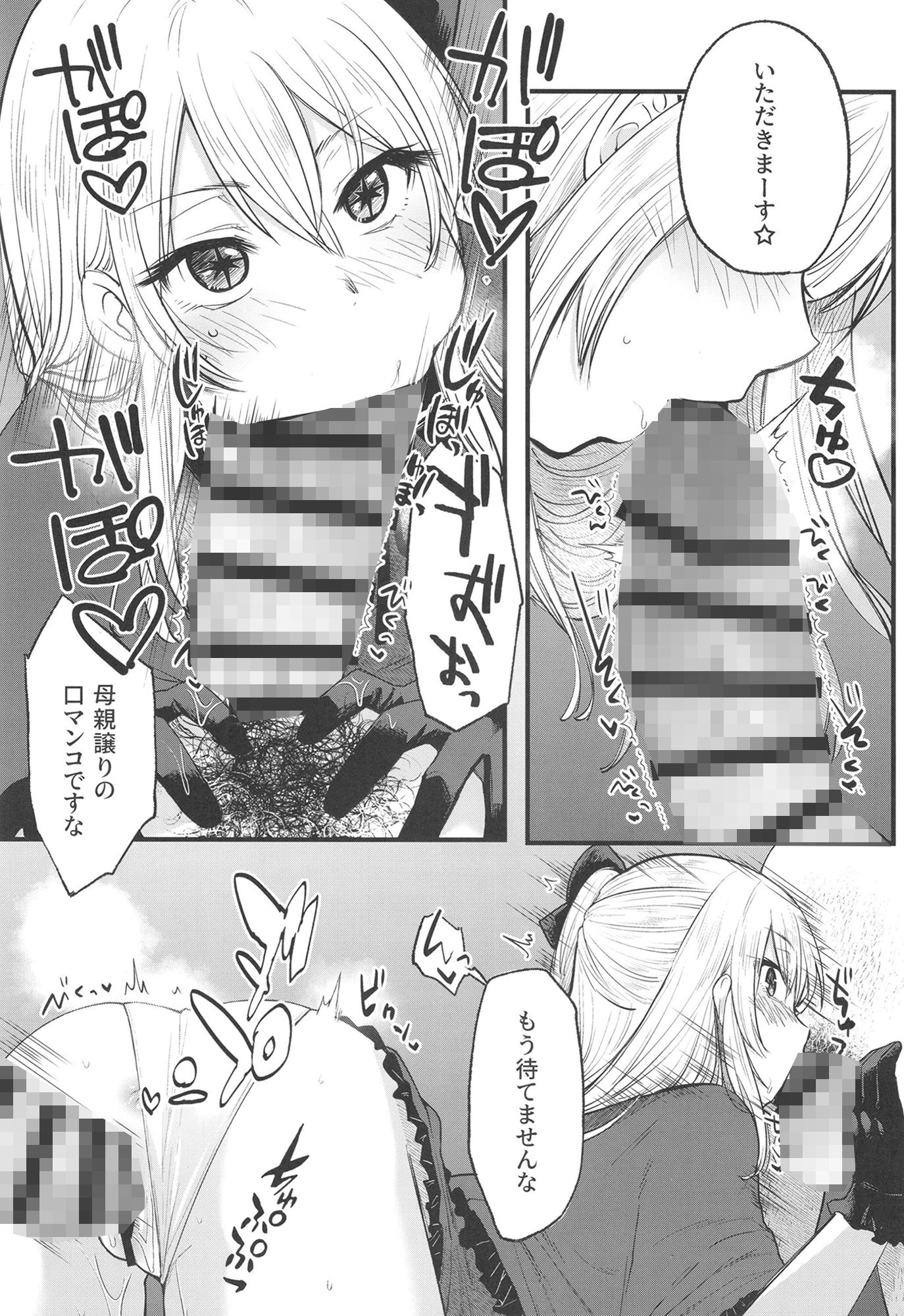 推まん子2 サンプル4ページ目