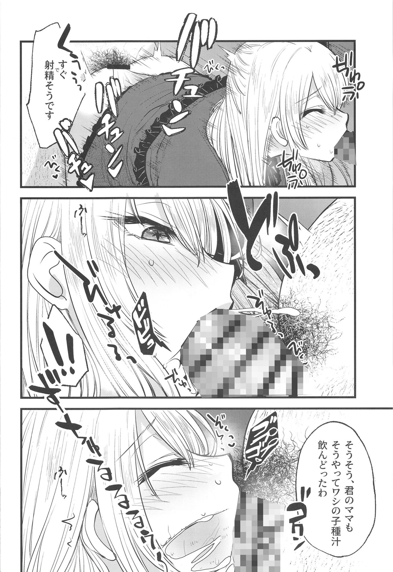 推まん子2 サンプル5ページ目