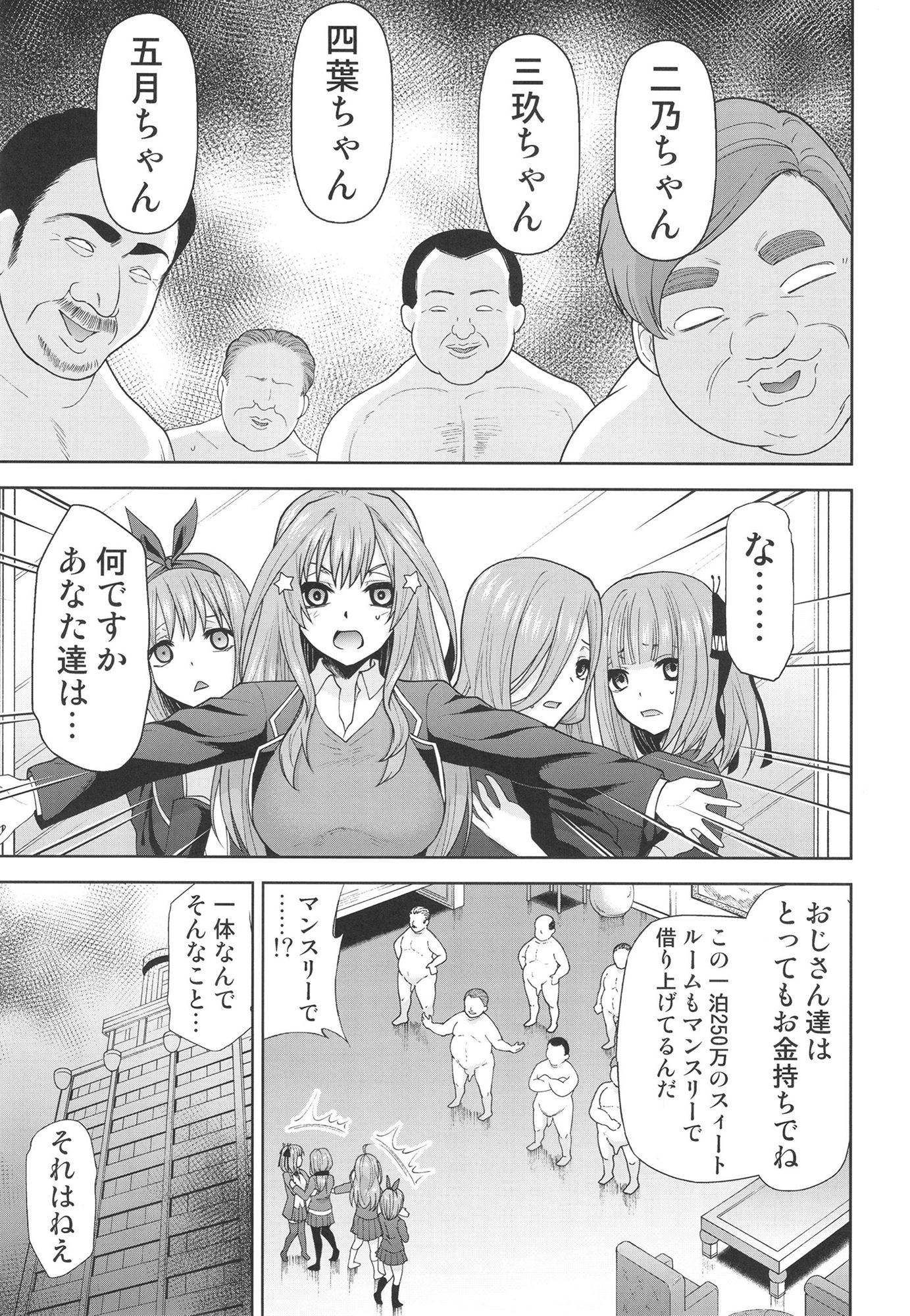 五等分の性奴●after サンプル2ページ目