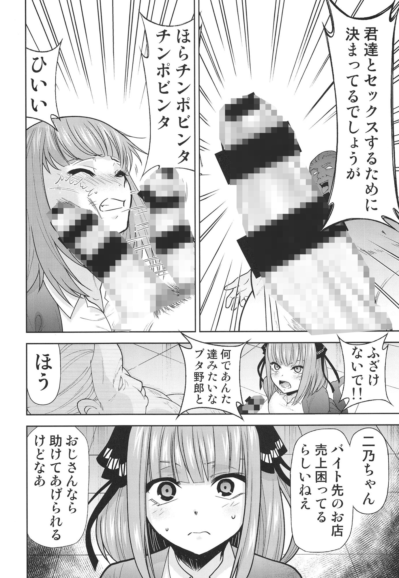 五等分の性奴●after サンプル3ページ目