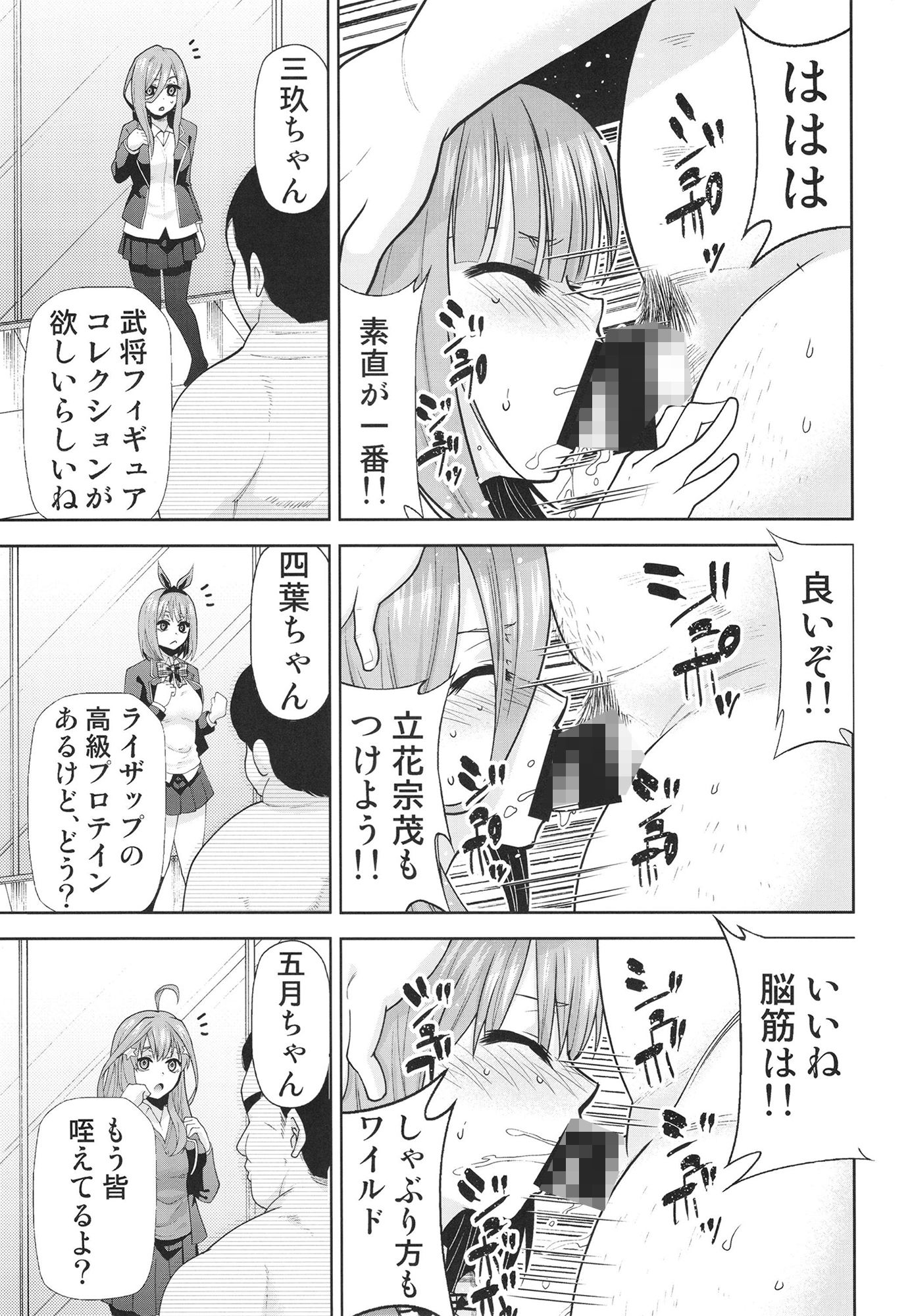 五等分の性奴●after サンプル4ページ目