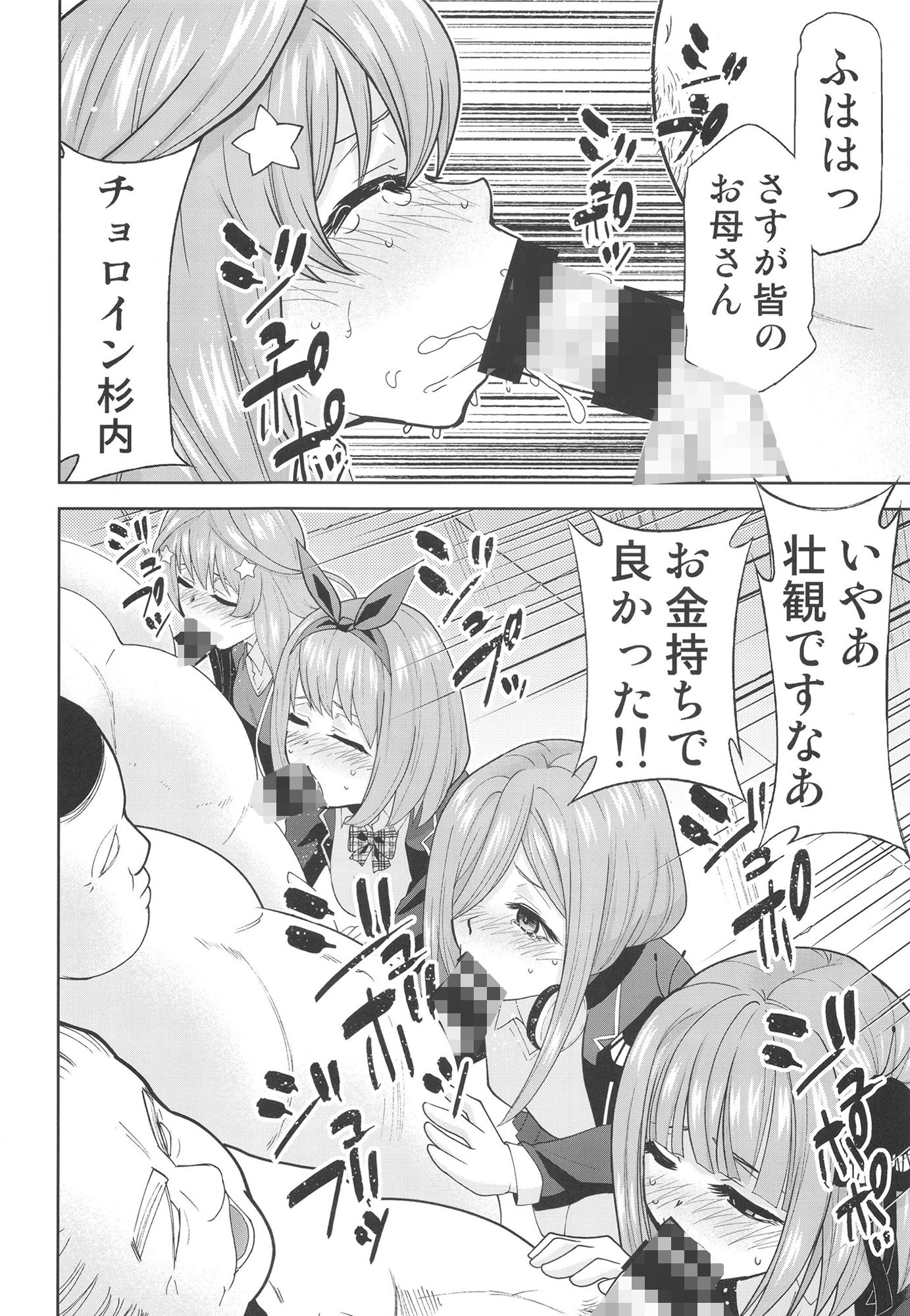 五等分の性奴●after サンプル5ページ目