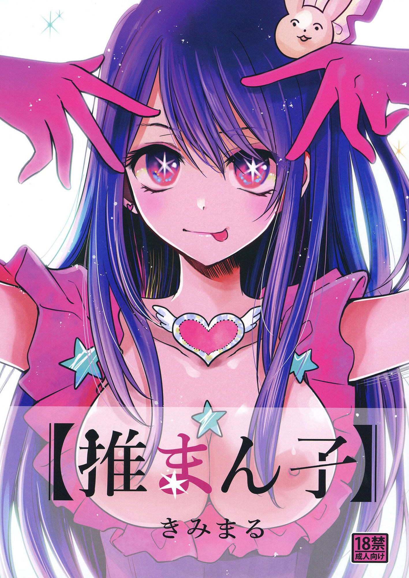 推まん子 サンプル1ページ目