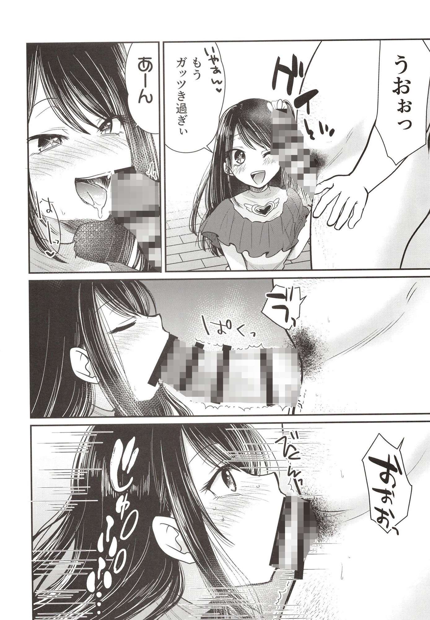 推まん子 サンプル2ページ目