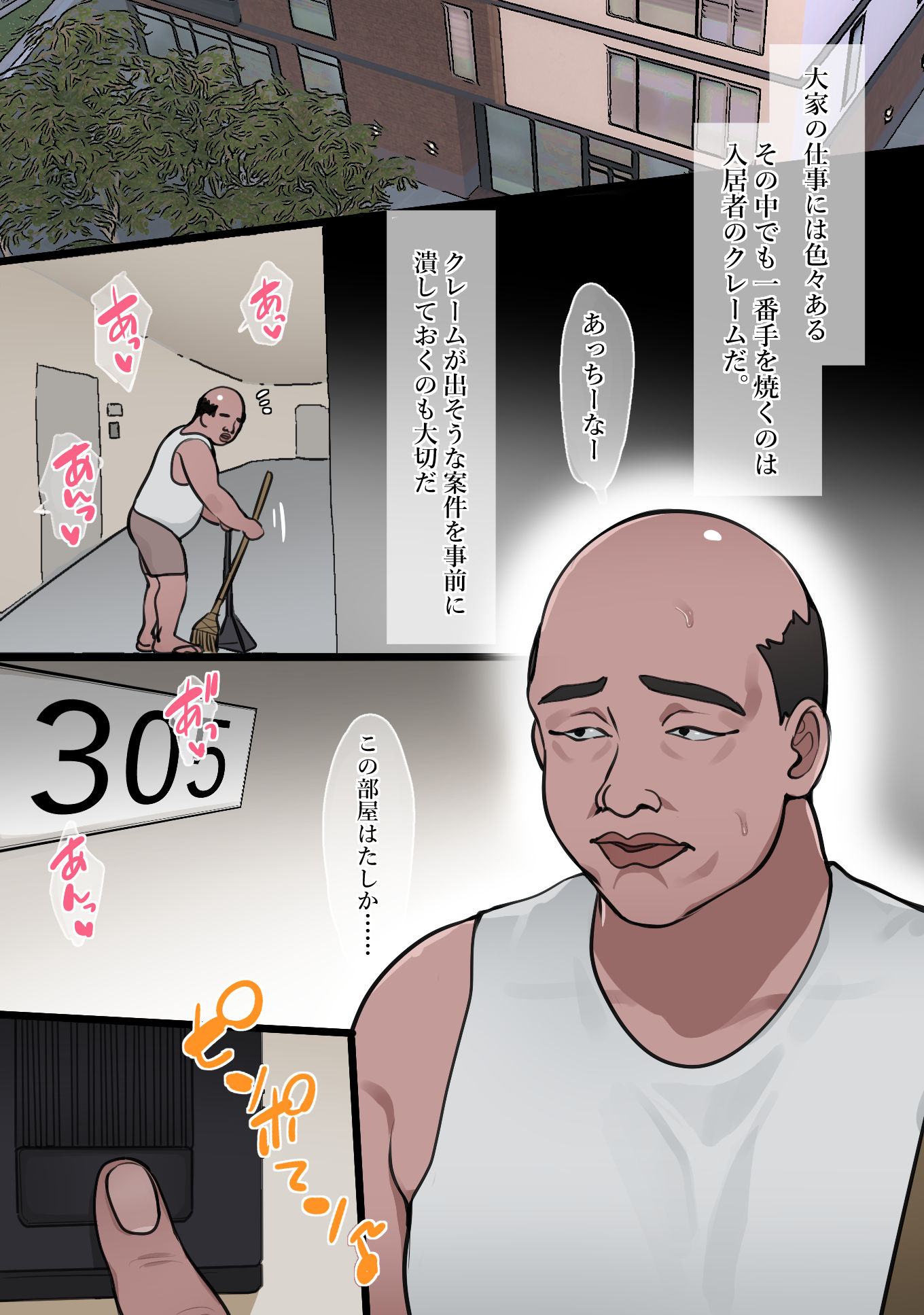 中年大家がマンションの平和を守る話。 サンプル3ページ目