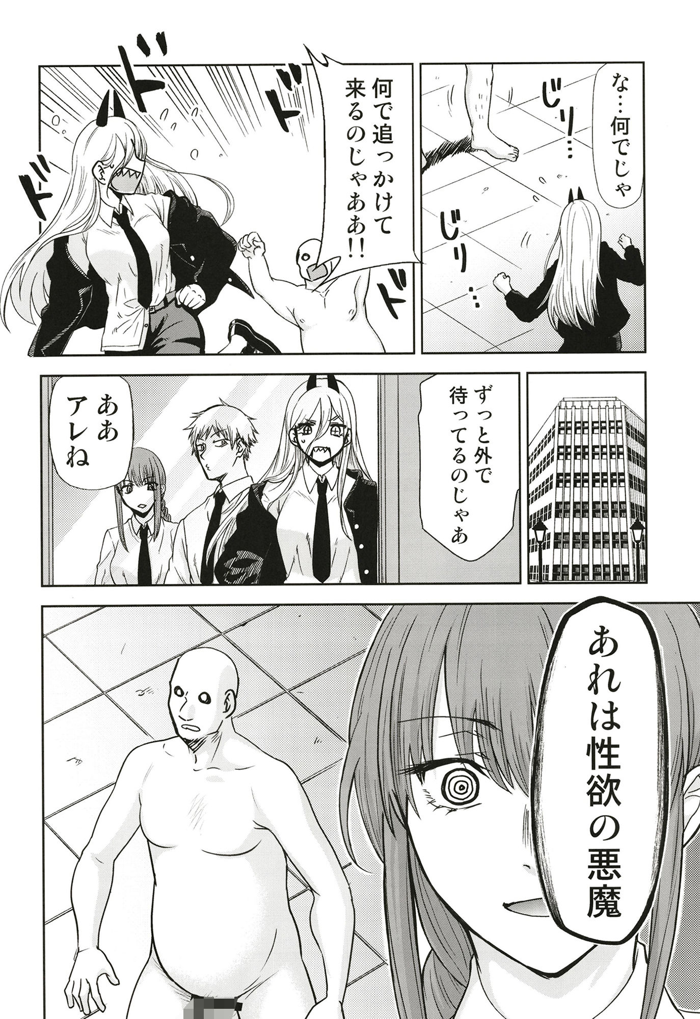 ちぇえええんそうめんず1 サンプル2ページ目