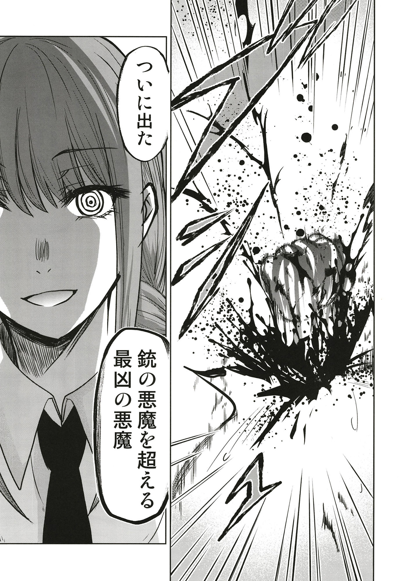 ちぇえええんそうめんず1 サンプル4ページ目