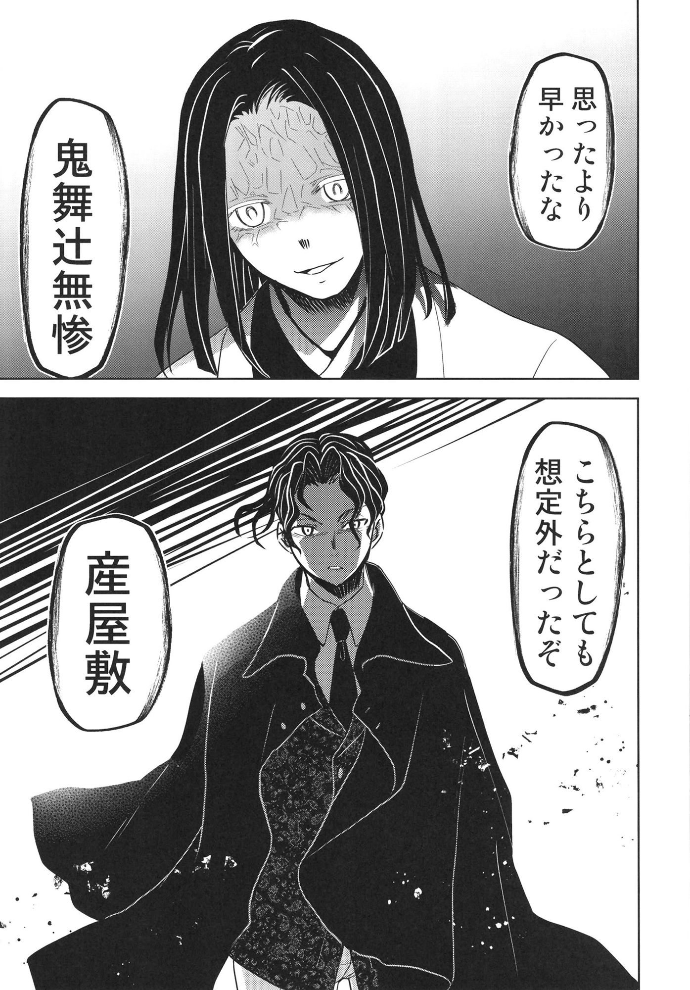 煉獄さん生存ルート3 サンプル4ページ目