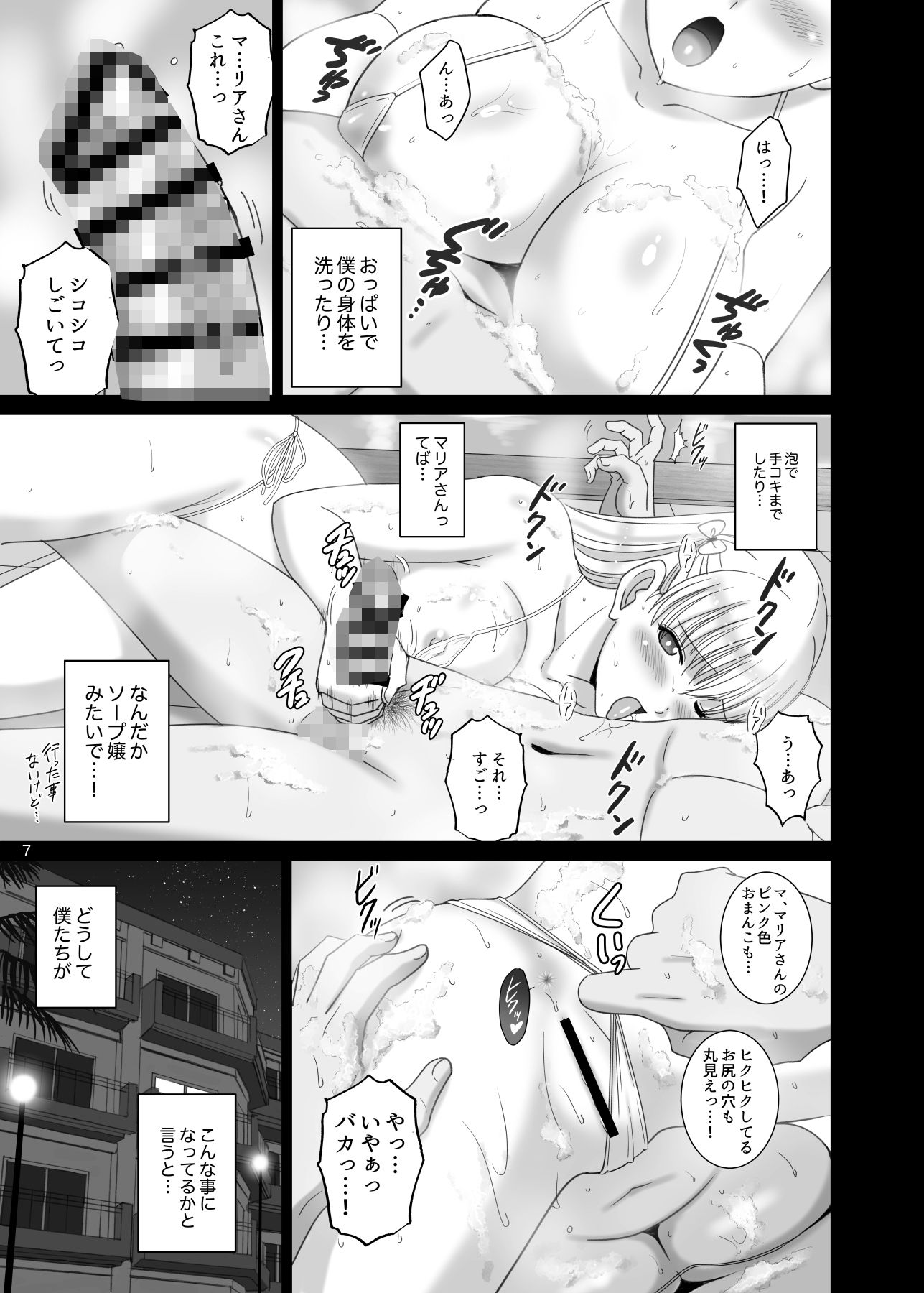 女湯でマリアさんとヌルハメレコセッション サンプル1ページ目